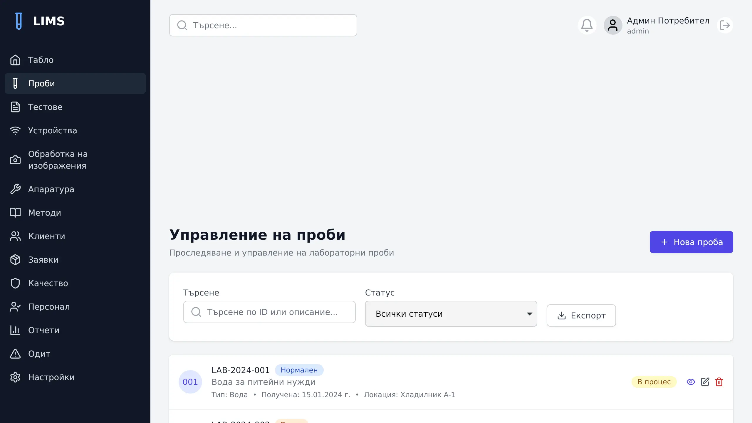 Управление на проби